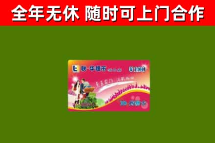 阜平烟酒回收超市卡.jpg